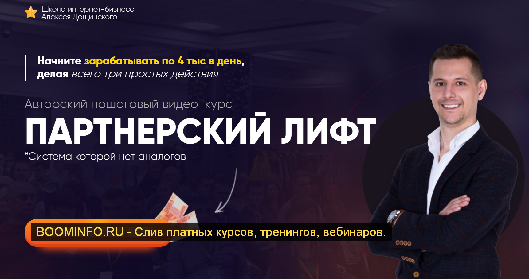 [Алексей Дощинский] Партнерский лифт (2019)_0.png